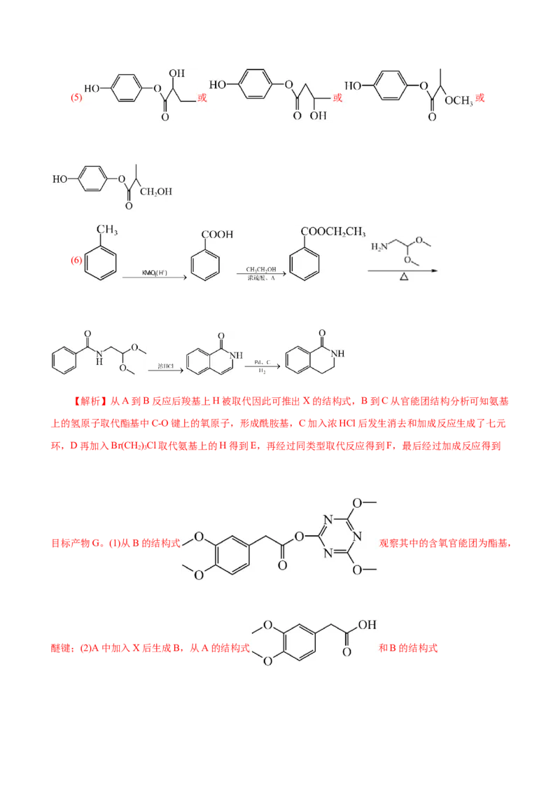 专题14大题突破&mdash;&mdash;有机合成与推断（练习）（解析版）_05高考化学_2025年新高考资料_二轮复习_上好课2025年高考化学二轮复习讲练测（新高考通用）3379109_主题六有机化学
