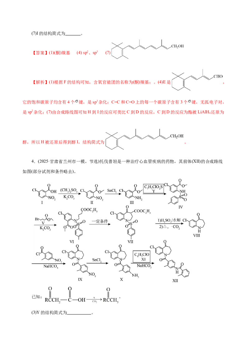 专题14大题突破&mdash;&mdash;有机合成与推断（练习）（解析版）_05高考化学_2025年新高考资料_二轮复习_上好课2025年高考化学二轮复习讲练测（新高考通用）3379109_主题六有机化学