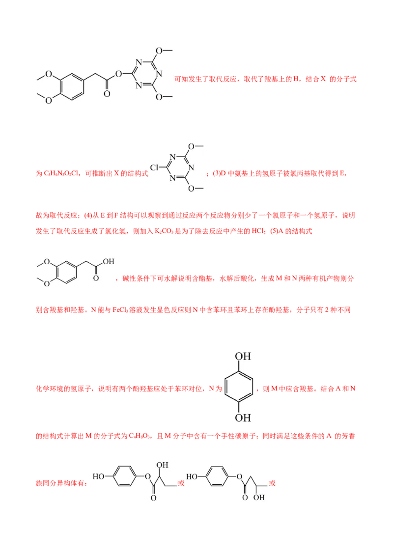专题14大题突破&mdash;&mdash;有机合成与推断（练习）（解析版）_05高考化学_2025年新高考资料_二轮复习_上好课2025年高考化学二轮复习讲练测（新高考通用）3379109_主题六有机化学