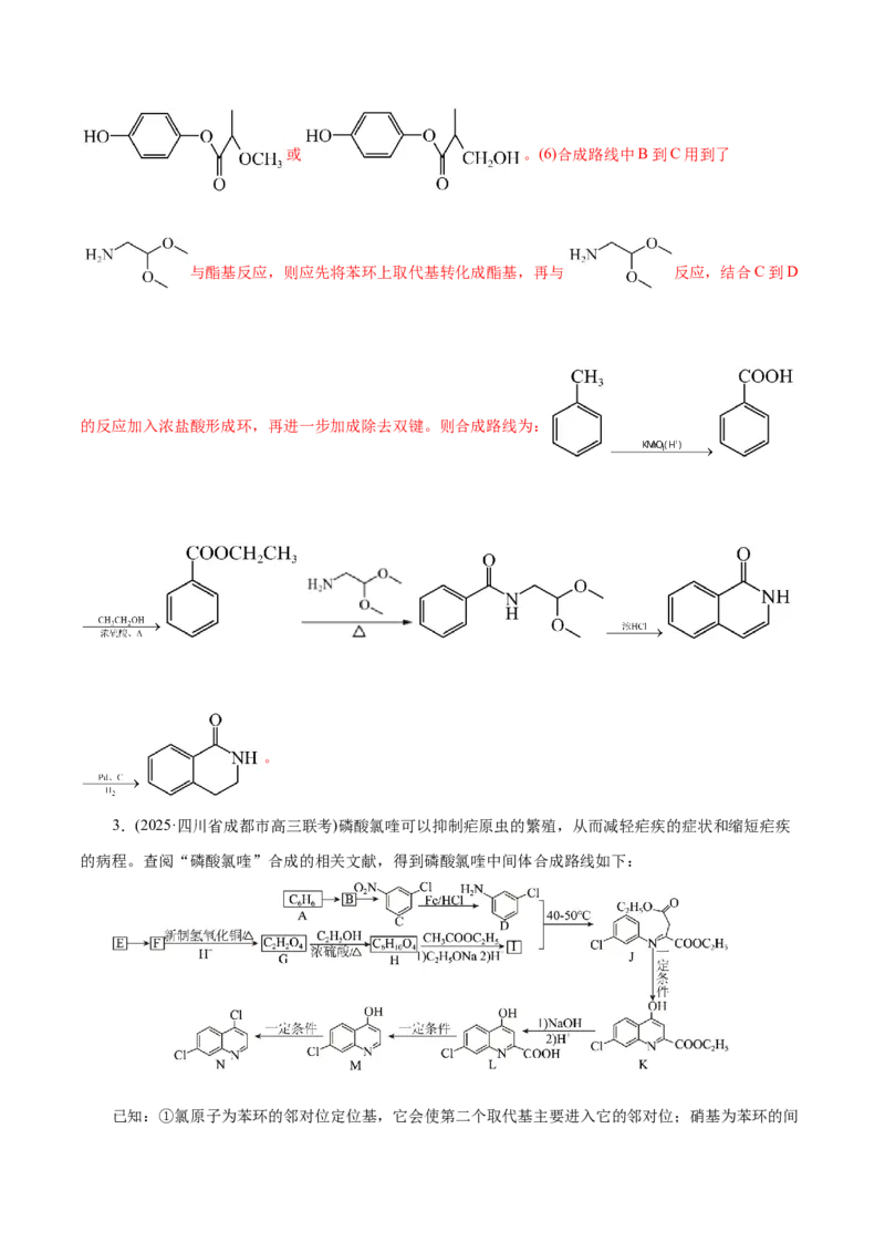 专题14大题突破&mdash;&mdash;有机合成与推断（练习）（解析版）_05高考化学_2025年新高考资料_二轮复习_上好课2025年高考化学二轮复习讲练测（新高考通用）3379109_主题六有机化学