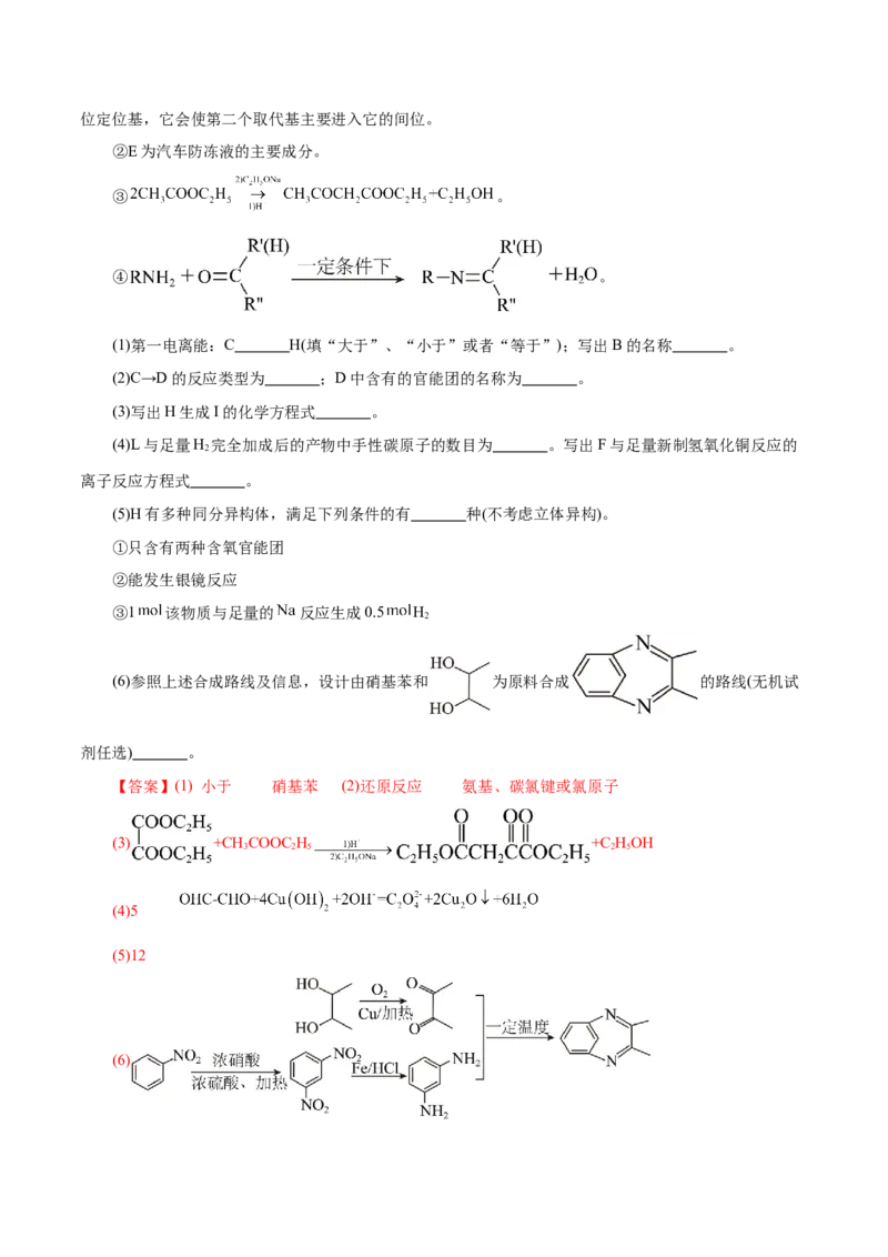 专题14大题突破&mdash;&mdash;有机合成与推断（练习）（解析版）_05高考化学_2025年新高考资料_二轮复习_上好课2025年高考化学二轮复习讲练测（新高考通用）3379109_主题六有机化学