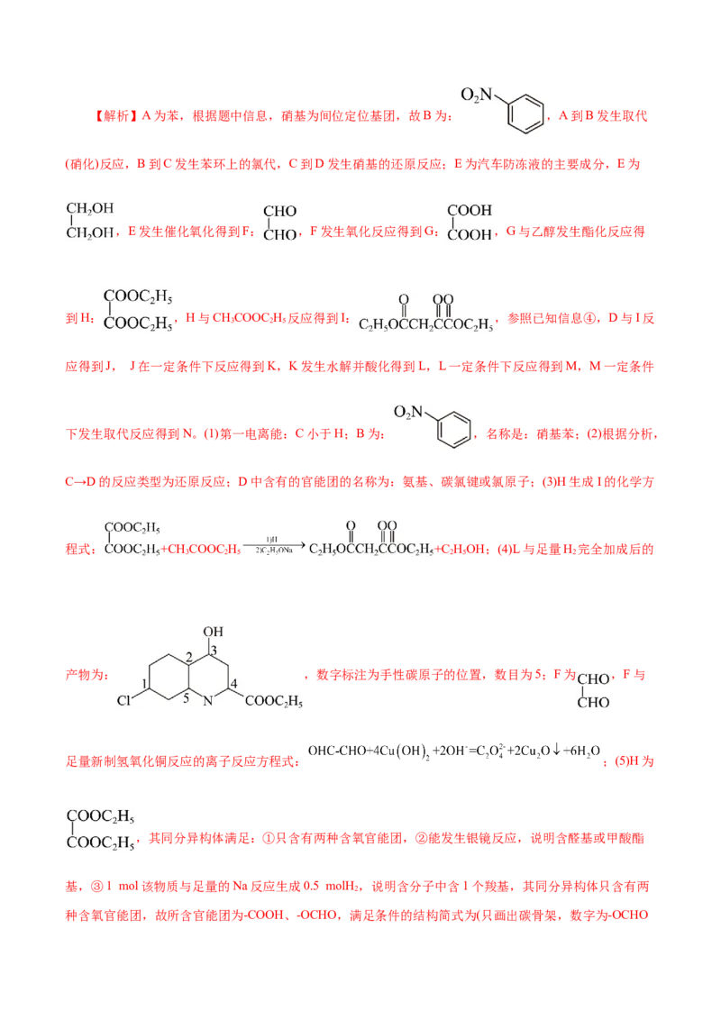 专题14大题突破&mdash;&mdash;有机合成与推断（练习）（解析版）_05高考化学_2025年新高考资料_二轮复习_上好课2025年高考化学二轮复习讲练测（新高考通用）3379109_主题六有机化学