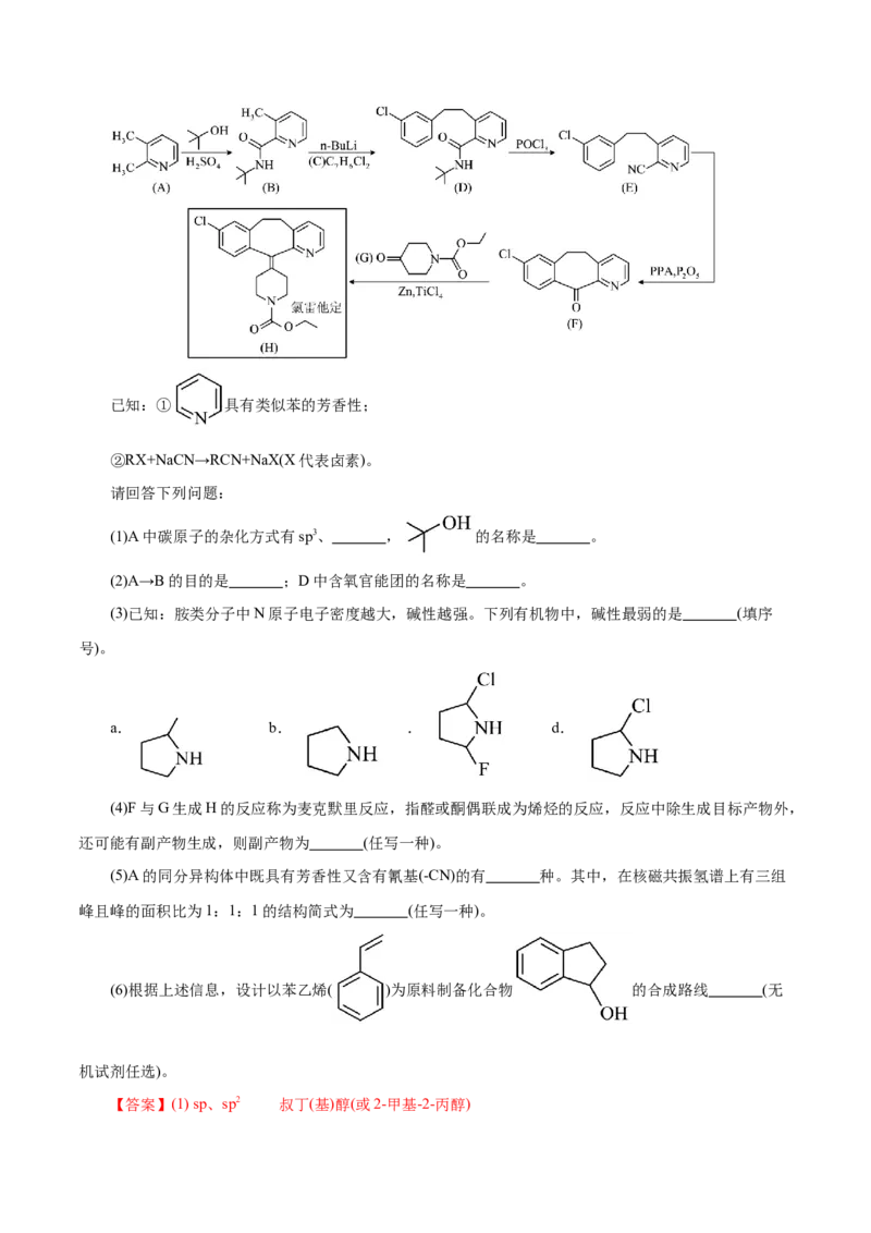 专题14大题突破&mdash;&mdash;有机合成与推断（练习）（解析版）_05高考化学_2025年新高考资料_二轮复习_上好课2025年高考化学二轮复习讲练测（新高考通用）3379109_主题六有机化学