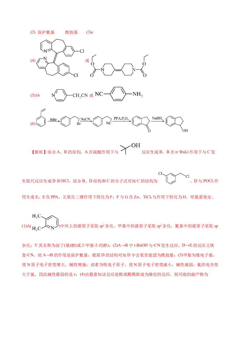 专题14大题突破&mdash;&mdash;有机合成与推断（练习）（解析版）_05高考化学_2025年新高考资料_二轮复习_上好课2025年高考化学二轮复习讲练测（新高考通用）3379109_主题六有机化学