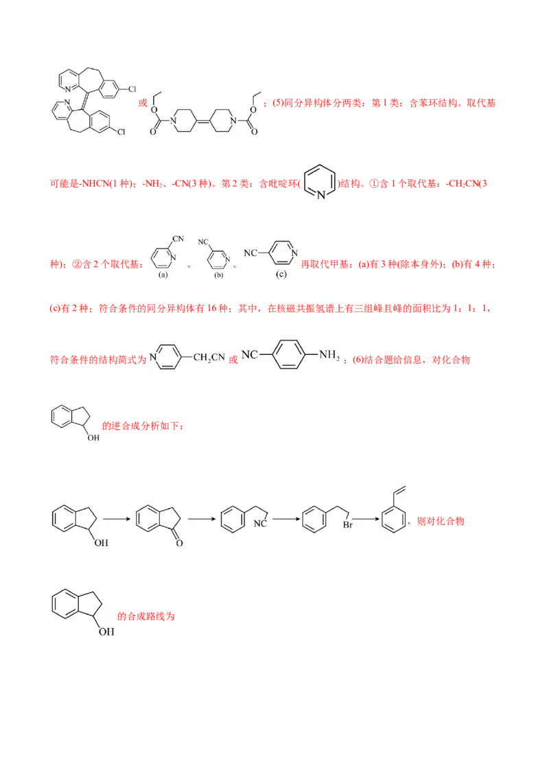 专题14大题突破&mdash;&mdash;有机合成与推断（练习）（解析版）_05高考化学_2025年新高考资料_二轮复习_上好课2025年高考化学二轮复习讲练测（新高考通用）3379109_主题六有机化学