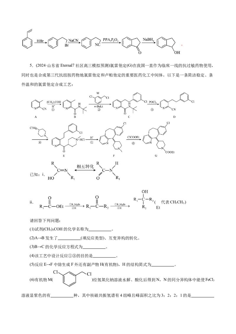 专题14大题突破&mdash;&mdash;有机合成与推断（练习）（解析版）_05高考化学_2025年新高考资料_二轮复习_上好课2025年高考化学二轮复习讲练测（新高考通用）3379109_主题六有机化学