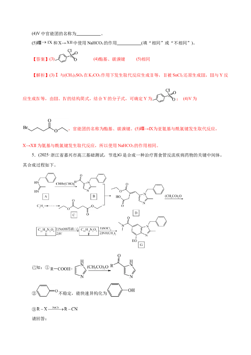 专题14大题突破&mdash;&mdash;有机合成与推断（练习）（解析版）_05高考化学_2025年新高考资料_二轮复习_上好课2025年高考化学二轮复习讲练测（新高考通用）3379109_主题六有机化学