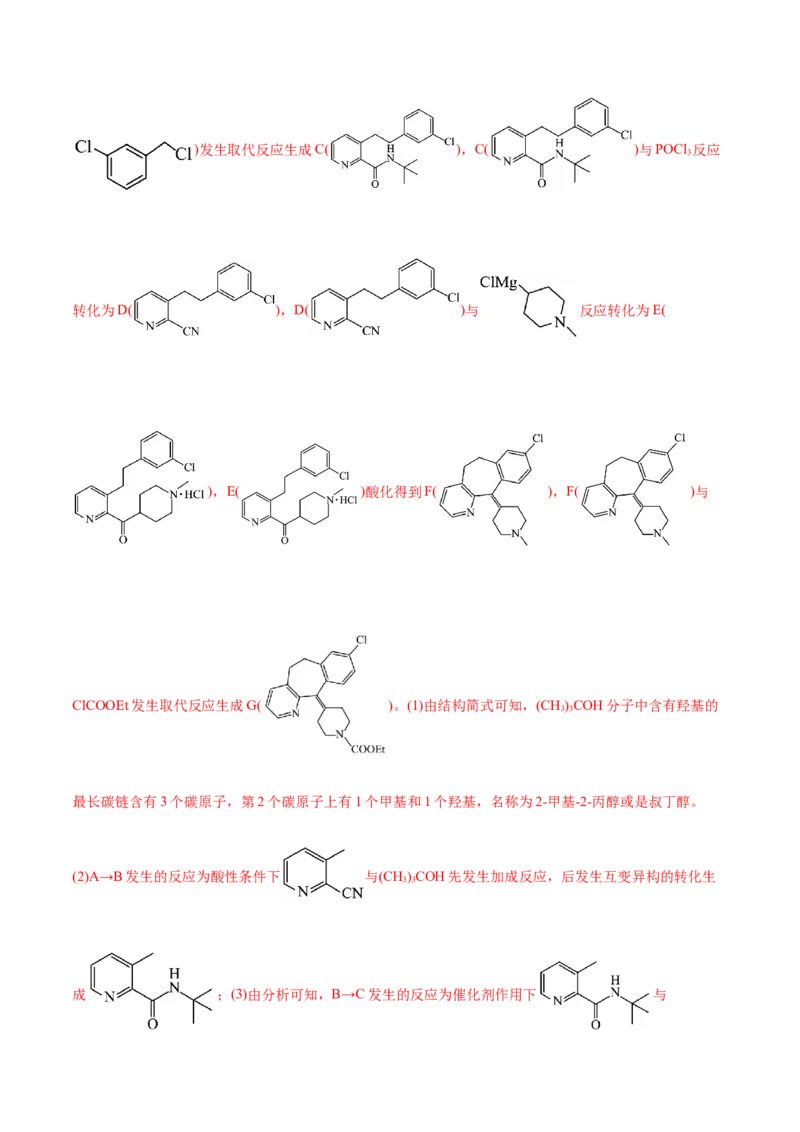 专题14大题突破&mdash;&mdash;有机合成与推断（练习）（解析版）_05高考化学_2025年新高考资料_二轮复习_上好课2025年高考化学二轮复习讲练测（新高考通用）3379109_主题六有机化学