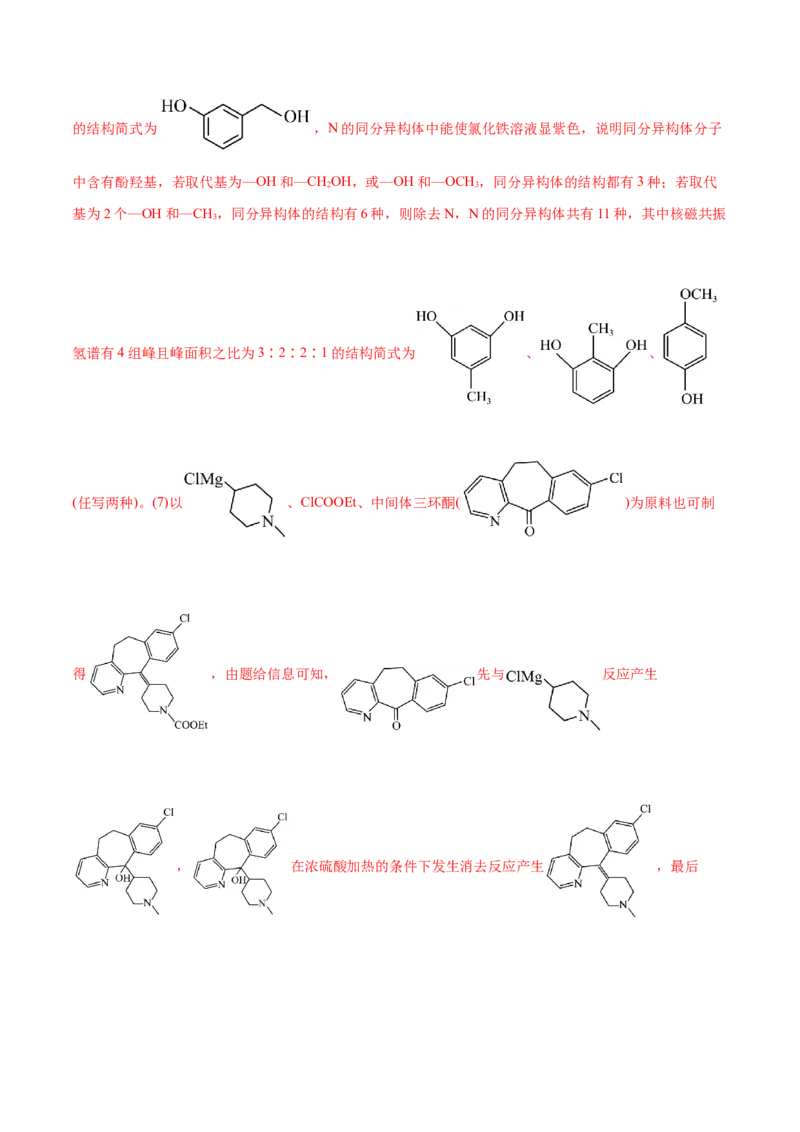 专题14大题突破&mdash;&mdash;有机合成与推断（练习）（解析版）_05高考化学_2025年新高考资料_二轮复习_上好课2025年高考化学二轮复习讲练测（新高考通用）3379109_主题六有机化学