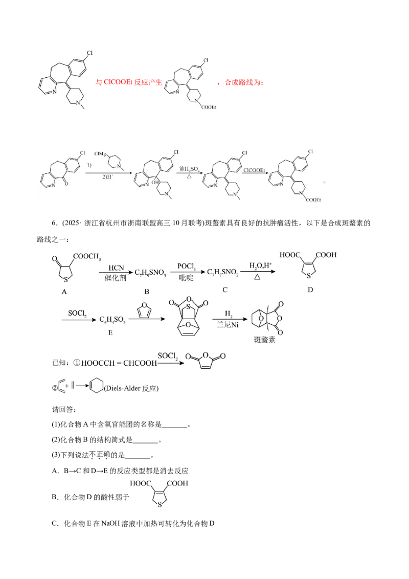 专题14大题突破&mdash;&mdash;有机合成与推断（练习）（解析版）_05高考化学_2025年新高考资料_二轮复习_上好课2025年高考化学二轮复习讲练测（新高考通用）3379109_主题六有机化学