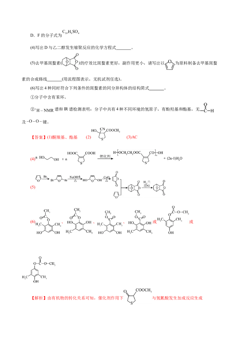 专题14大题突破&mdash;&mdash;有机合成与推断（练习）（解析版）_05高考化学_2025年新高考资料_二轮复习_上好课2025年高考化学二轮复习讲练测（新高考通用）3379109_主题六有机化学