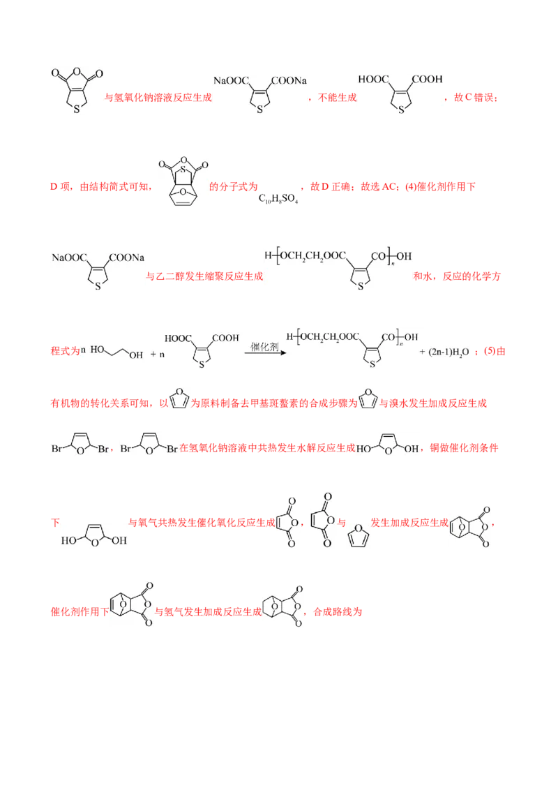 专题14大题突破&mdash;&mdash;有机合成与推断（练习）（解析版）_05高考化学_2025年新高考资料_二轮复习_上好课2025年高考化学二轮复习讲练测（新高考通用）3379109_主题六有机化学