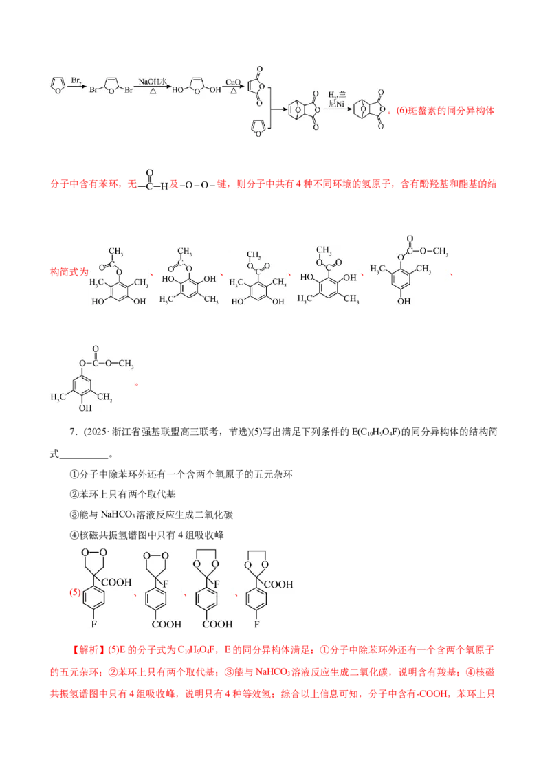 专题14大题突破&mdash;&mdash;有机合成与推断（练习）（解析版）_05高考化学_2025年新高考资料_二轮复习_上好课2025年高考化学二轮复习讲练测（新高考通用）3379109_主题六有机化学