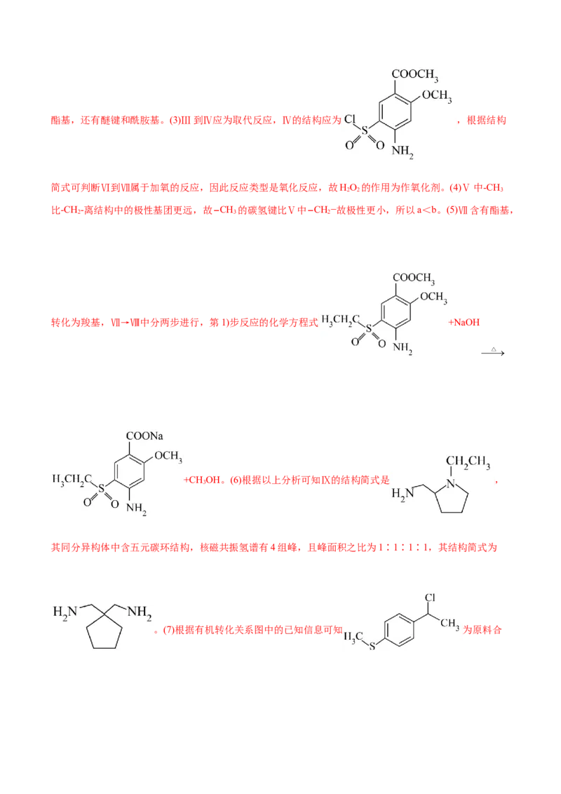 专题14大题突破&mdash;&mdash;有机合成与推断（练习）（解析版）_05高考化学_2025年新高考资料_二轮复习_上好课2025年高考化学二轮复习讲练测（新高考通用）3379109_主题六有机化学