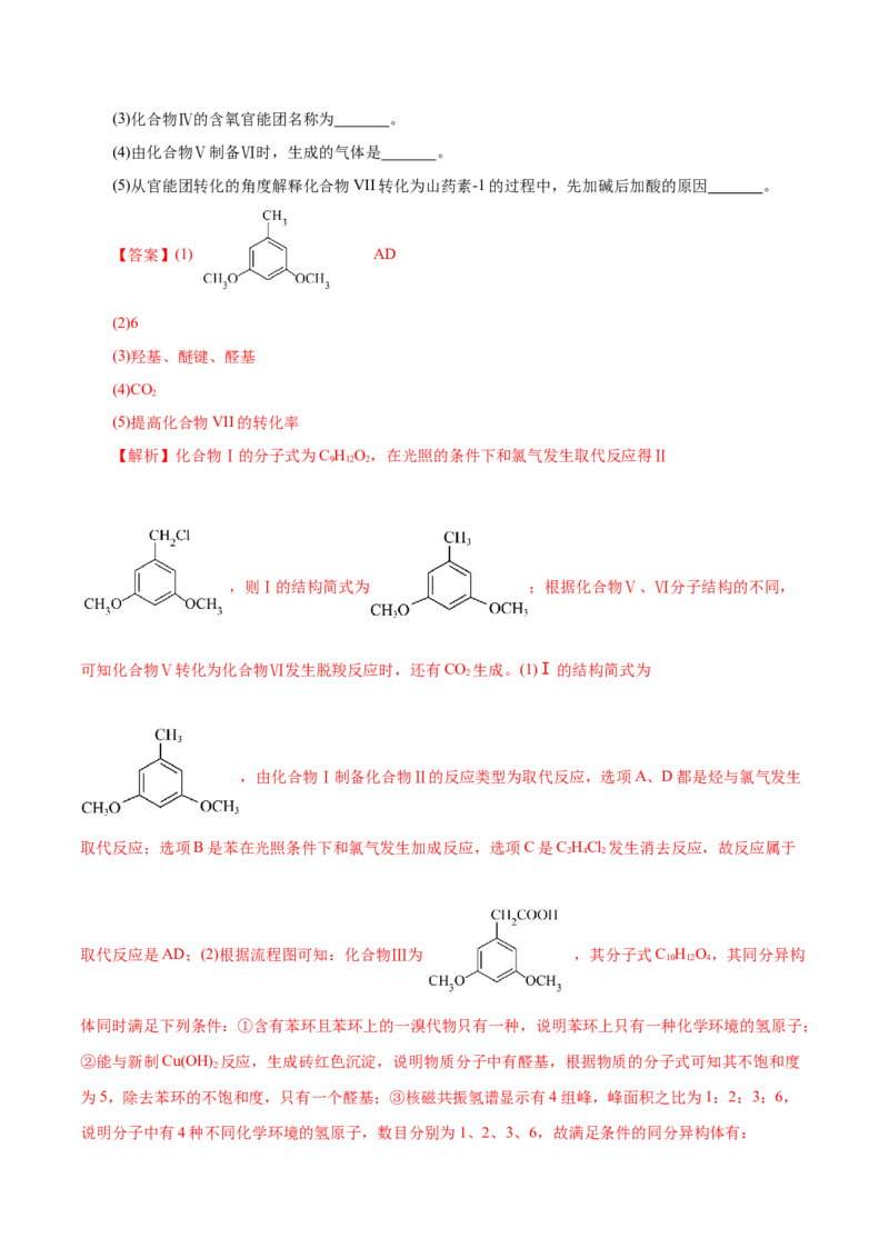 专题14大题突破&mdash;&mdash;有机合成与推断（练习）（解析版）_05高考化学_2025年新高考资料_二轮复习_上好课2025年高考化学二轮复习讲练测（新高考通用）3379109_主题六有机化学