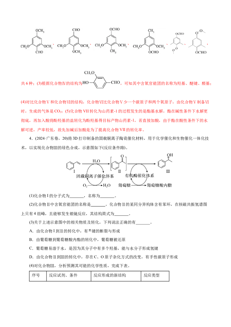 专题14大题突破&mdash;&mdash;有机合成与推断（练习）（解析版）_05高考化学_2025年新高考资料_二轮复习_上好课2025年高考化学二轮复习讲练测（新高考通用）3379109_主题六有机化学