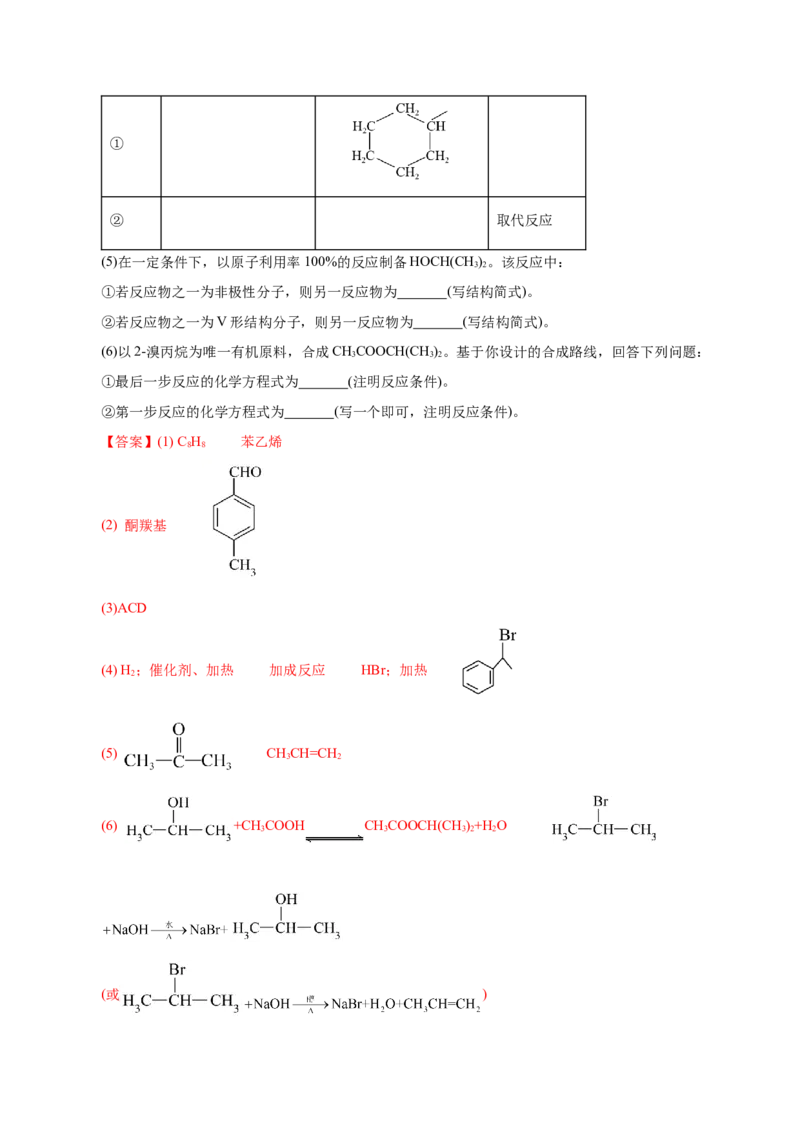 专题14大题突破&mdash;&mdash;有机合成与推断（练习）（解析版）_05高考化学_2025年新高考资料_二轮复习_上好课2025年高考化学二轮复习讲练测（新高考通用）3379109_主题六有机化学