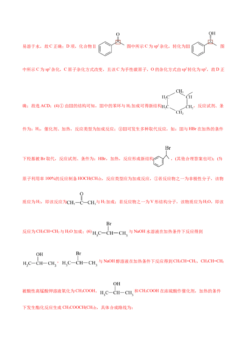 专题14大题突破&mdash;&mdash;有机合成与推断（练习）（解析版）_05高考化学_2025年新高考资料_二轮复习_上好课2025年高考化学二轮复习讲练测（新高考通用）3379109_主题六有机化学