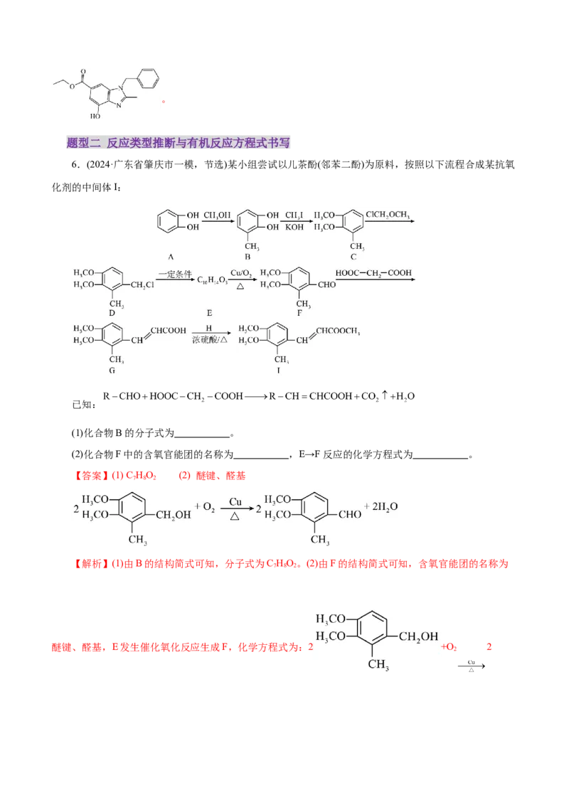 专题14大题突破&mdash;&mdash;有机合成与推断（练习）（解析版）_05高考化学_2025年新高考资料_二轮复习_上好课2025年高考化学二轮复习讲练测（新高考通用）3379109_主题六有机化学