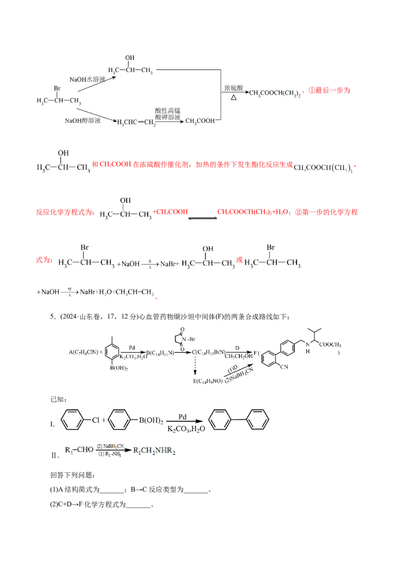 专题14大题突破&mdash;&mdash;有机合成与推断（练习）（解析版）_05高考化学_2025年新高考资料_二轮复习_上好课2025年高考化学二轮复习讲练测（新高考通用）3379109_主题六有机化学