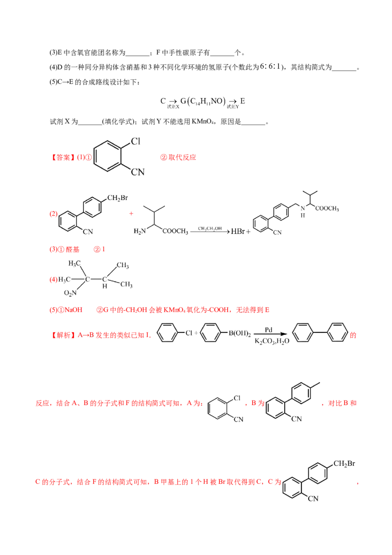 专题14大题突破&mdash;&mdash;有机合成与推断（练习）（解析版）_05高考化学_2025年新高考资料_二轮复习_上好课2025年高考化学二轮复习讲练测（新高考通用）3379109_主题六有机化学