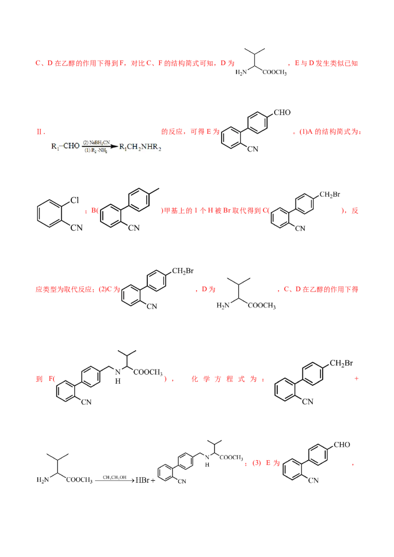 专题14大题突破&mdash;&mdash;有机合成与推断（练习）（解析版）_05高考化学_2025年新高考资料_二轮复习_上好课2025年高考化学二轮复习讲练测（新高考通用）3379109_主题六有机化学
