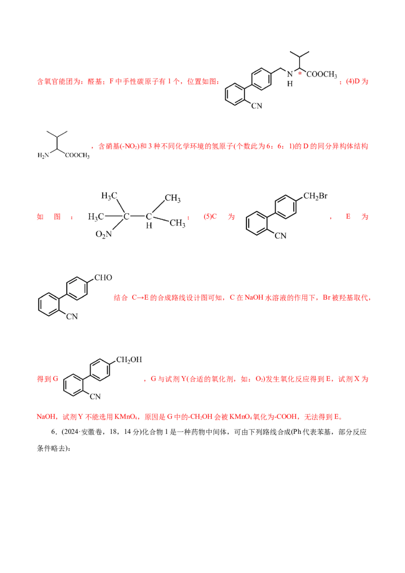 专题14大题突破&mdash;&mdash;有机合成与推断（练习）（解析版）_05高考化学_2025年新高考资料_二轮复习_上好课2025年高考化学二轮复习讲练测（新高考通用）3379109_主题六有机化学