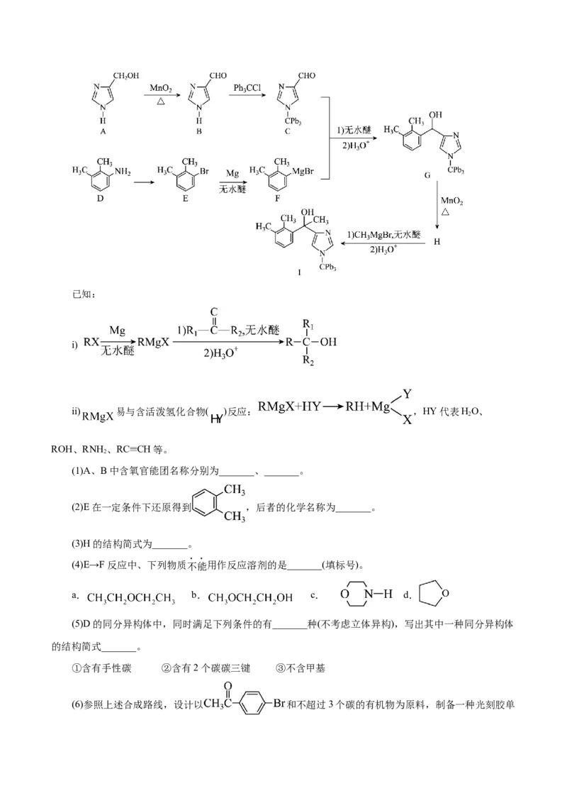专题14大题突破&mdash;&mdash;有机合成与推断（练习）（解析版）_05高考化学_2025年新高考资料_二轮复习_上好课2025年高考化学二轮复习讲练测（新高考通用）3379109_主题六有机化学