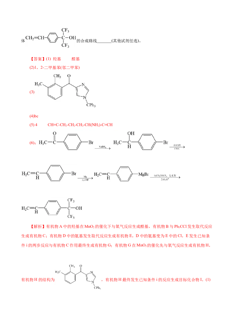 专题14大题突破&mdash;&mdash;有机合成与推断（练习）（解析版）_05高考化学_2025年新高考资料_二轮复习_上好课2025年高考化学二轮复习讲练测（新高考通用）3379109_主题六有机化学