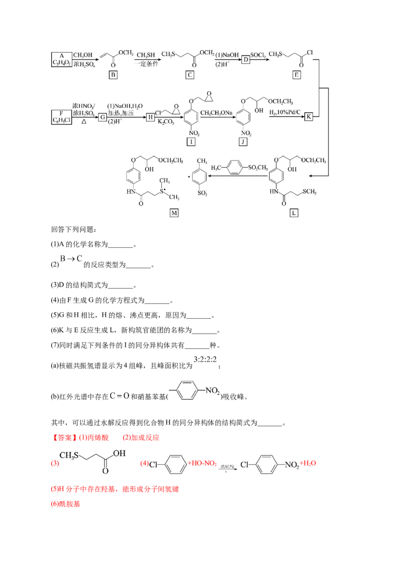 专题14大题突破&mdash;&mdash;有机合成与推断（练习）（解析版）_05高考化学_2025年新高考资料_二轮复习_上好课2025年高考化学二轮复习讲练测（新高考通用）3379109_主题六有机化学