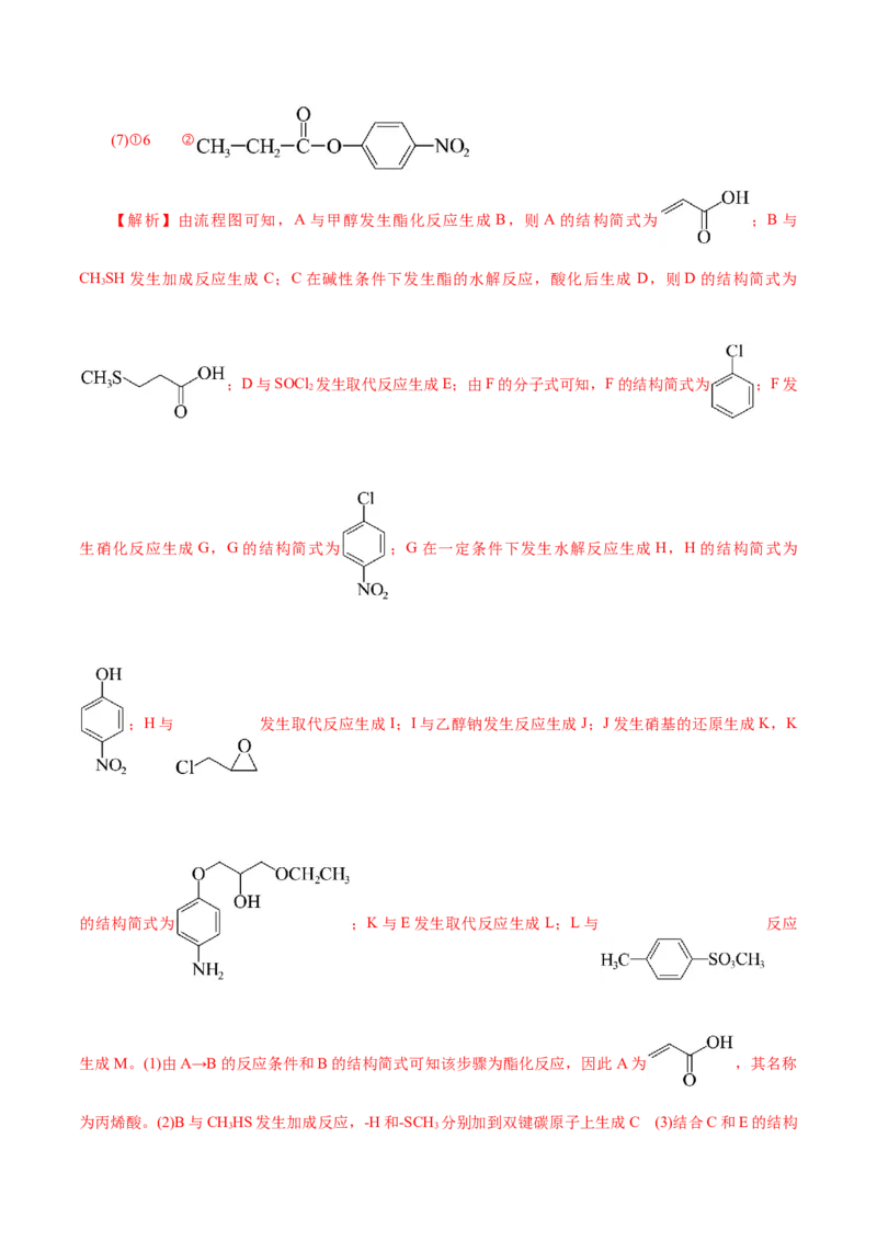 专题14大题突破&mdash;&mdash;有机合成与推断（练习）（解析版）_05高考化学_2025年新高考资料_二轮复习_上好课2025年高考化学二轮复习讲练测（新高考通用）3379109_主题六有机化学