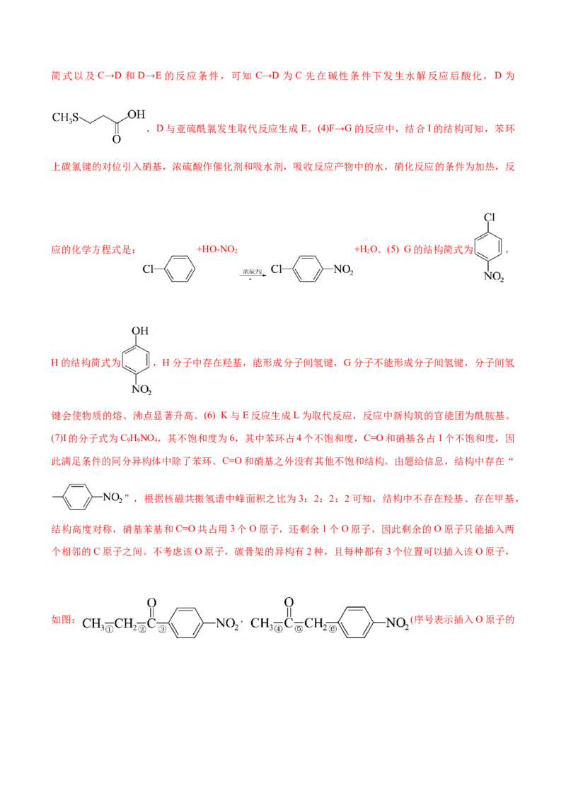 专题14大题突破&mdash;&mdash;有机合成与推断（练习）（解析版）_05高考化学_2025年新高考资料_二轮复习_上好课2025年高考化学二轮复习讲练测（新高考通用）3379109_主题六有机化学