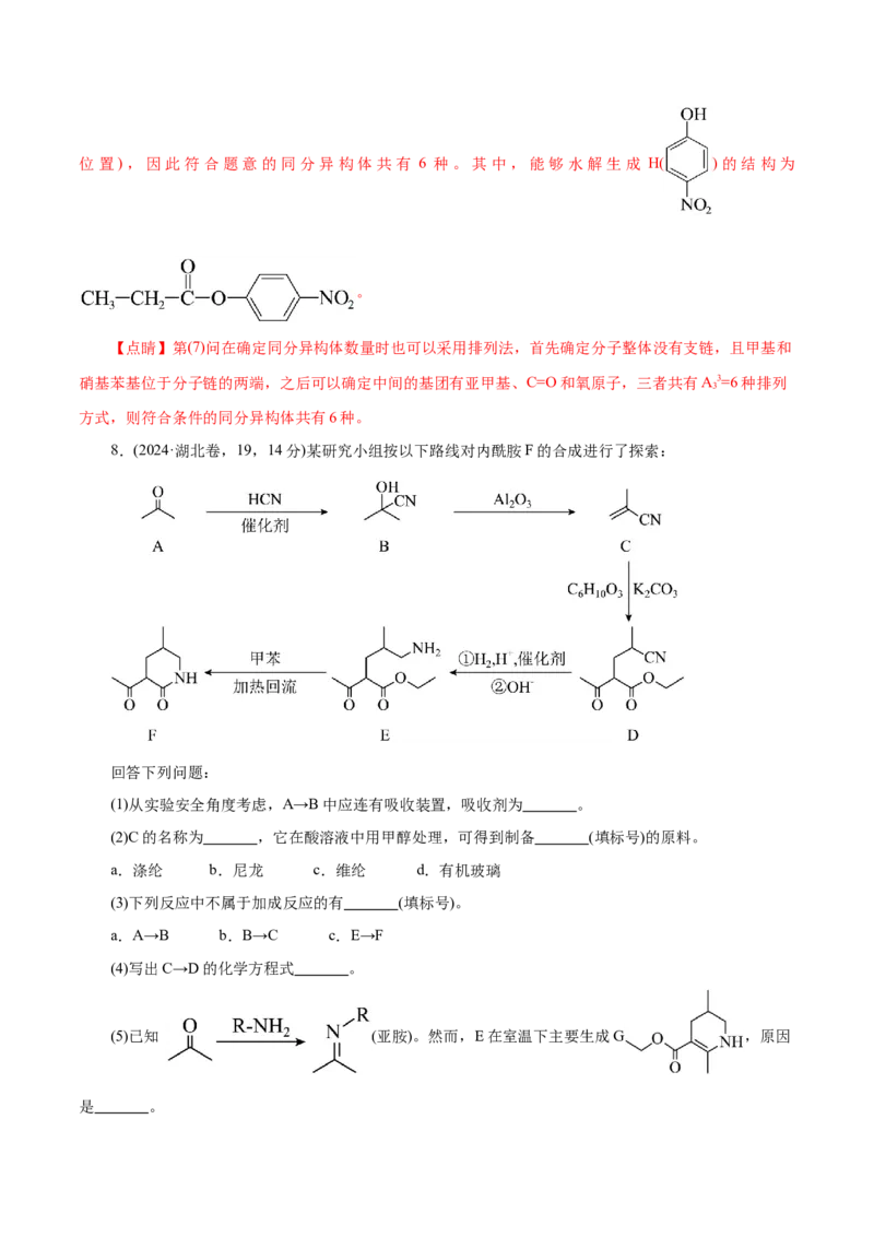 专题14大题突破&mdash;&mdash;有机合成与推断（练习）（解析版）_05高考化学_2025年新高考资料_二轮复习_上好课2025年高考化学二轮复习讲练测（新高考通用）3379109_主题六有机化学