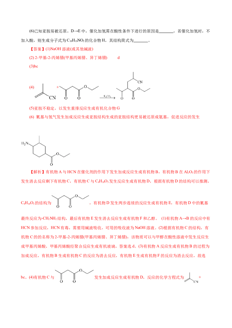 专题14大题突破&mdash;&mdash;有机合成与推断（练习）（解析版）_05高考化学_2025年新高考资料_二轮复习_上好课2025年高考化学二轮复习讲练测（新高考通用）3379109_主题六有机化学