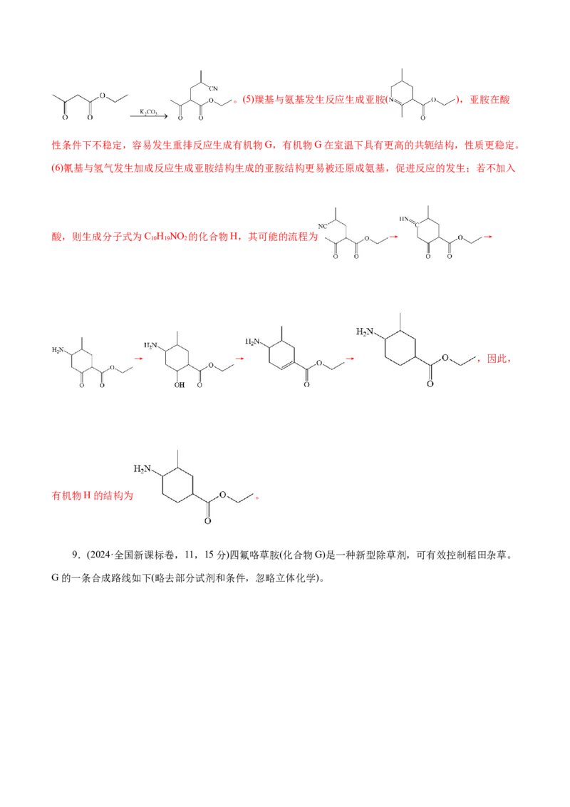 专题14大题突破&mdash;&mdash;有机合成与推断（练习）（解析版）_05高考化学_2025年新高考资料_二轮复习_上好课2025年高考化学二轮复习讲练测（新高考通用）3379109_主题六有机化学