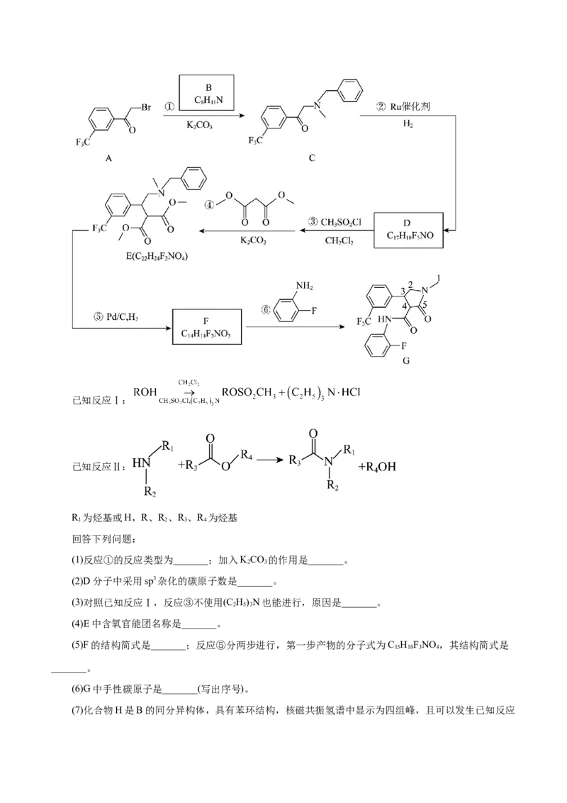 专题14大题突破&mdash;&mdash;有机合成与推断（练习）（解析版）_05高考化学_2025年新高考资料_二轮复习_上好课2025年高考化学二轮复习讲练测（新高考通用）3379109_主题六有机化学