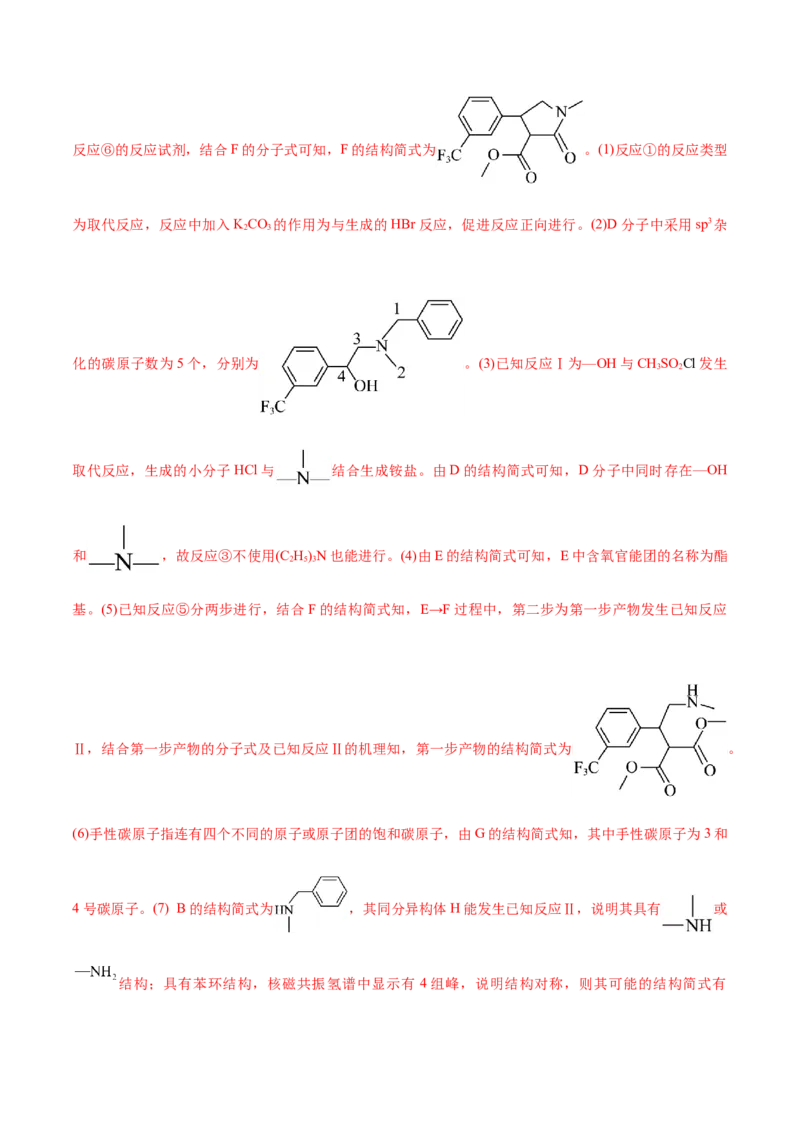 专题14大题突破&mdash;&mdash;有机合成与推断（练习）（解析版）_05高考化学_2025年新高考资料_二轮复习_上好课2025年高考化学二轮复习讲练测（新高考通用）3379109_主题六有机化学