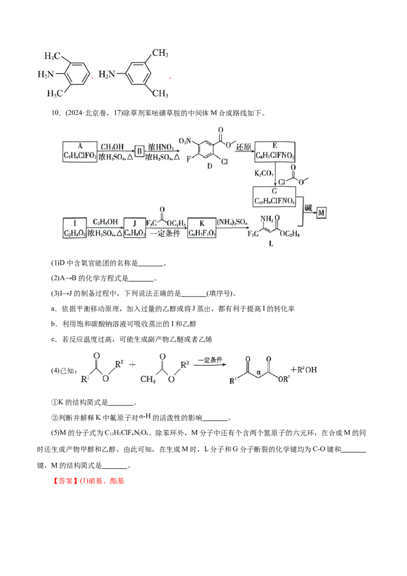 专题14大题突破&mdash;&mdash;有机合成与推断（练习）（解析版）_05高考化学_2025年新高考资料_二轮复习_上好课2025年高考化学二轮复习讲练测（新高考通用）3379109_主题六有机化学
