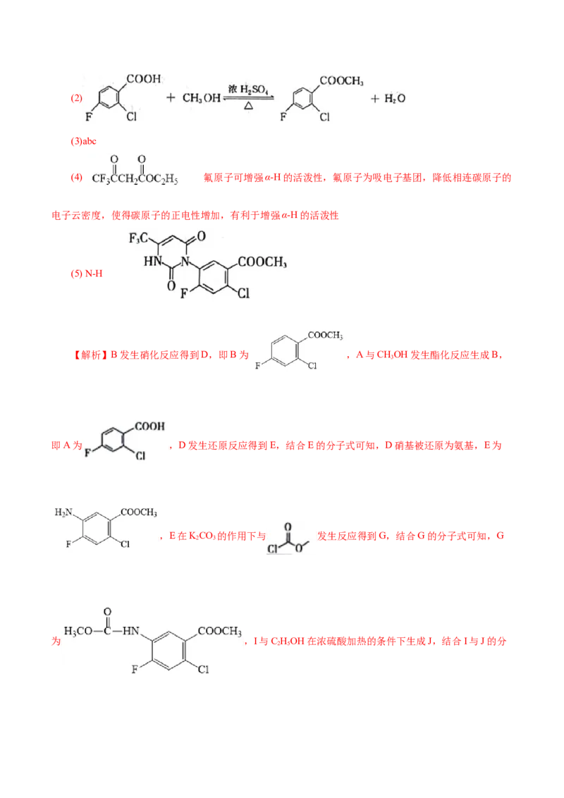专题14大题突破&mdash;&mdash;有机合成与推断（练习）（解析版）_05高考化学_2025年新高考资料_二轮复习_上好课2025年高考化学二轮复习讲练测（新高考通用）3379109_主题六有机化学