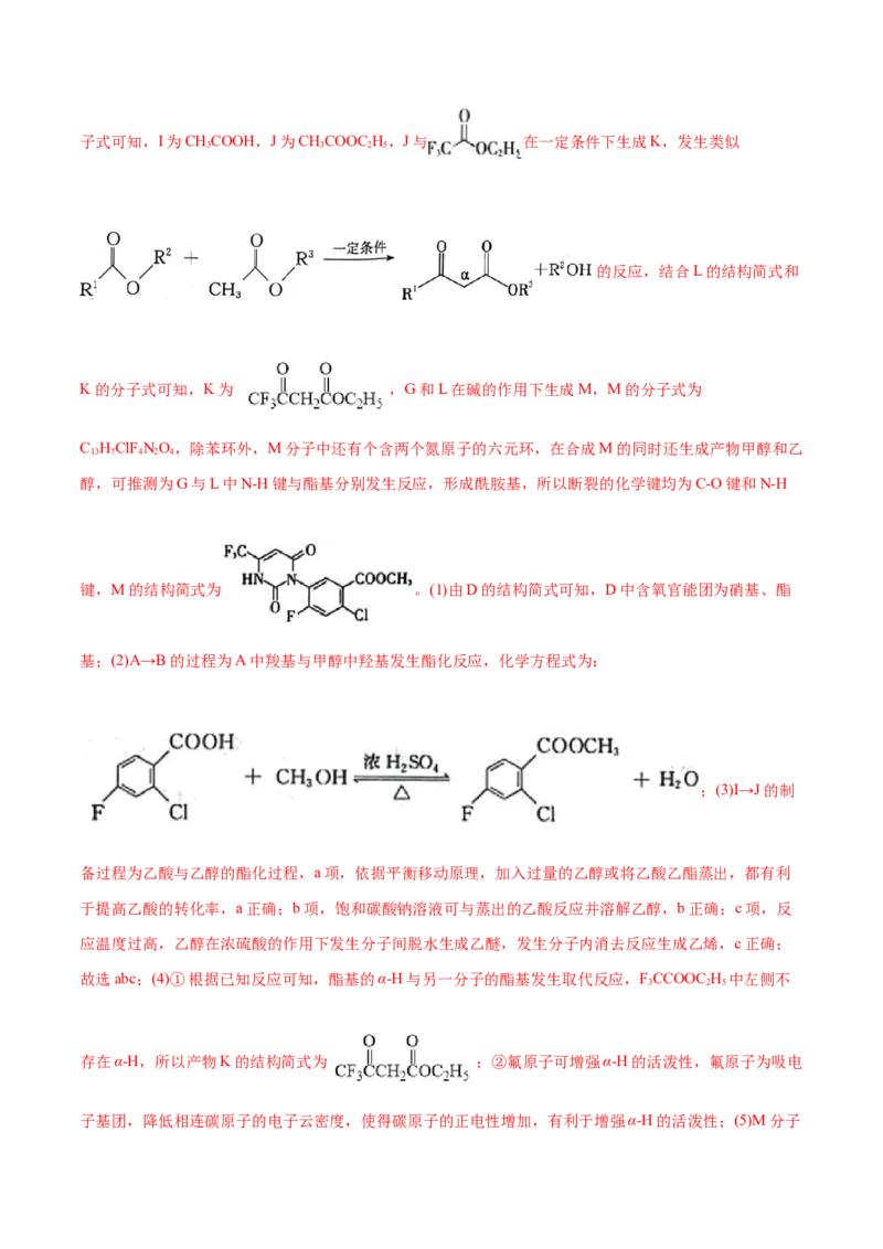 专题14大题突破&mdash;&mdash;有机合成与推断（练习）（解析版）_05高考化学_2025年新高考资料_二轮复习_上好课2025年高考化学二轮复习讲练测（新高考通用）3379109_主题六有机化学