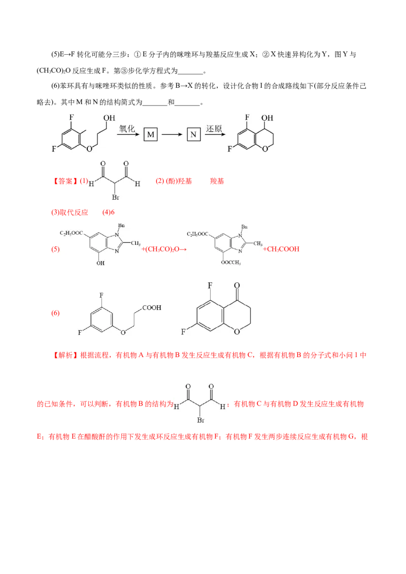 专题14大题突破&mdash;&mdash;有机合成与推断（练习）（解析版）_05高考化学_2025年新高考资料_二轮复习_上好课2025年高考化学二轮复习讲练测（新高考通用）3379109_主题六有机化学