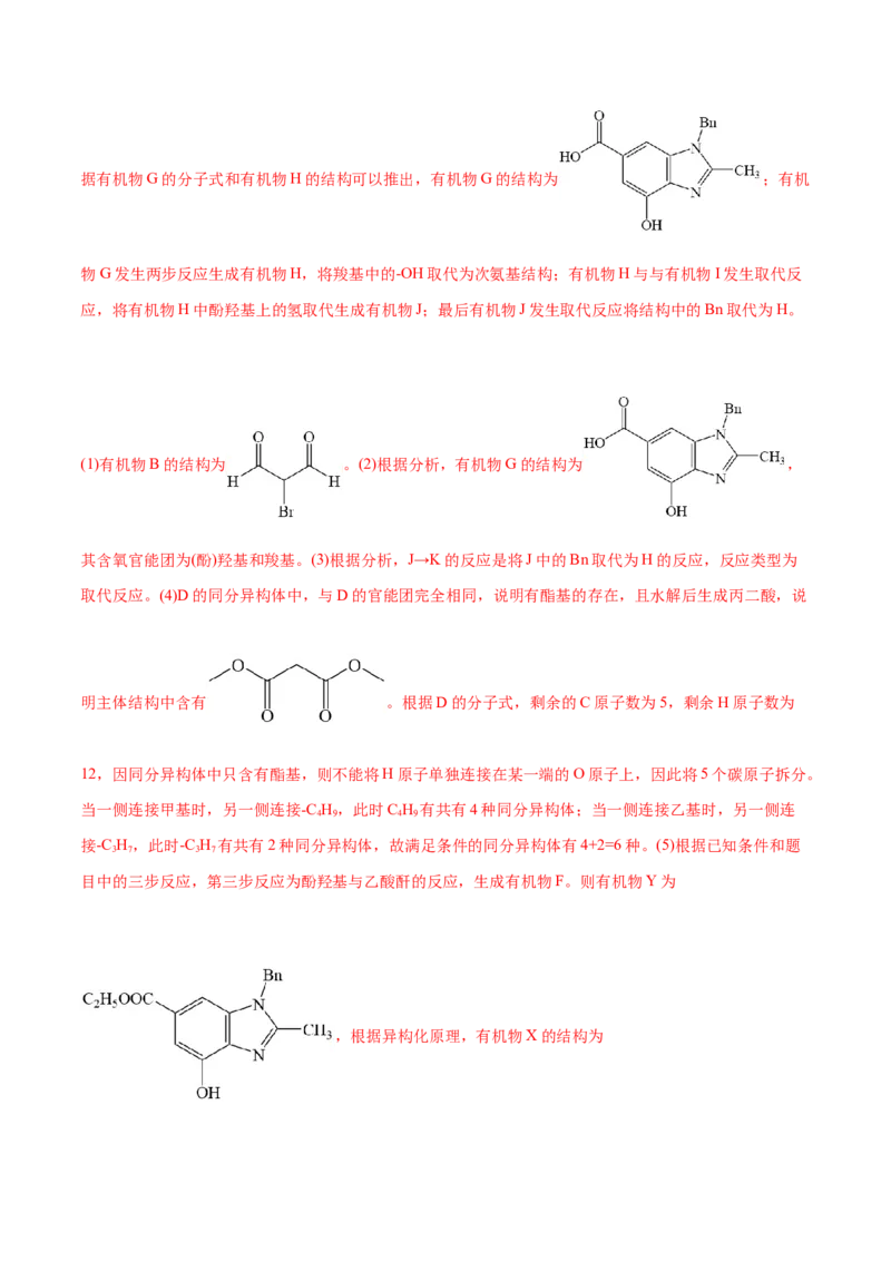 专题14大题突破&mdash;&mdash;有机合成与推断（练习）（解析版）_05高考化学_2025年新高考资料_二轮复习_上好课2025年高考化学二轮复习讲练测（新高考通用）3379109_主题六有机化学