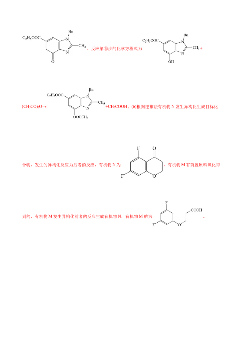 专题14大题突破&mdash;&mdash;有机合成与推断（练习）（解析版）_05高考化学_2025年新高考资料_二轮复习_上好课2025年高考化学二轮复习讲练测（新高考通用）3379109_主题六有机化学