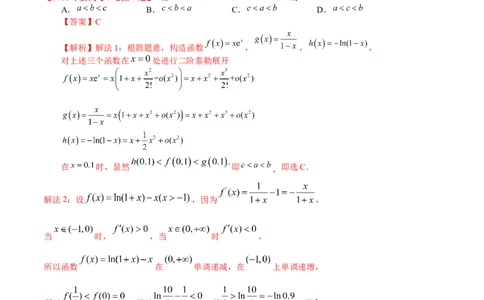 考向11构造函数比较大小（重点）-备战2023年高考数学一轮复习考点微专题（全国通用）（解析版）_2.2025数学总复习_赠品通用版（老高考）复习资料_一轮复习