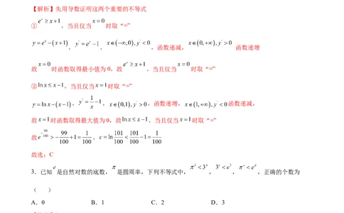 考向11构造函数比较大小（重点）-备战2023年高考数学一轮复习考点微专题（全国通用）（解析版）_2.2025数学总复习_赠品通用版（老高考）复习资料_一轮复习