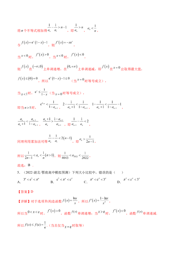 考向11构造函数比较大小（重点）-备战2023年高考数学一轮复习考点微专题（全国通用）（解析版）_2.2025数学总复习_赠品通用版（老高考）复习资料_一轮复习