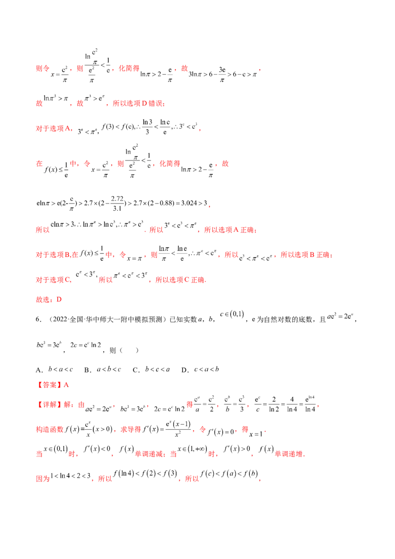 考向11构造函数比较大小（重点）-备战2023年高考数学一轮复习考点微专题（全国通用）（解析版）_2.2025数学总复习_赠品通用版（老高考）复习资料_一轮复习