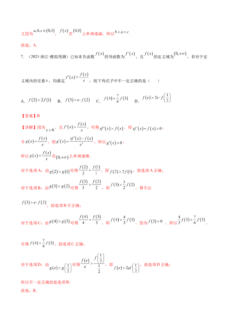 考向11构造函数比较大小（重点）-备战2023年高考数学一轮复习考点微专题（全国通用）（解析版）_2.2025数学总复习_赠品通用版（老高考）复习资料_一轮复习