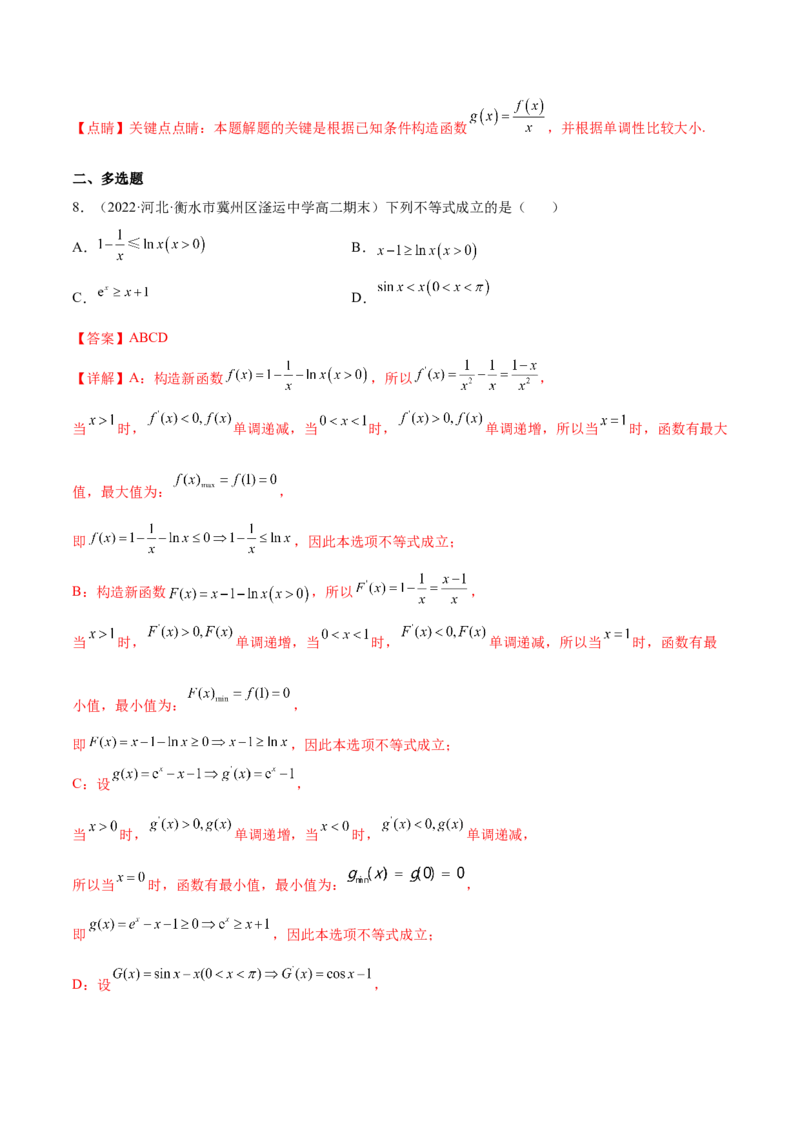 考向11构造函数比较大小（重点）-备战2023年高考数学一轮复习考点微专题（全国通用）（解析版）_2.2025数学总复习_赠品通用版（老高考）复习资料_一轮复习