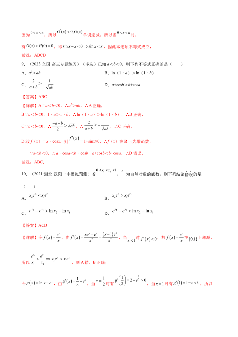 考向11构造函数比较大小（重点）-备战2023年高考数学一轮复习考点微专题（全国通用）（解析版）_2.2025数学总复习_赠品通用版（老高考）复习资料_一轮复习